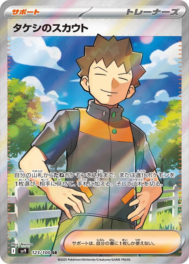 Japanese Battle Partners Brock's Scouting Pokémon card
